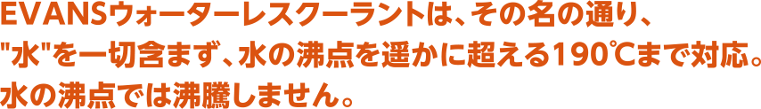 水の沸点では沸騰しません