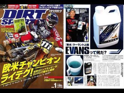 「DIRT SPORTS 1月号」でパワースポーツが紹介されました。