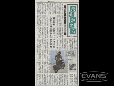 防衛専門誌「朝雲」で、EVANSが紹介されました。