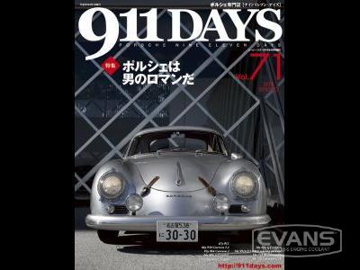 「911DAYS（Vol.71）」で、EVANSクーラントが特集されました。