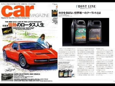 「カー・マガジン472　2017年10月号」で、EVANSが紹介されました。