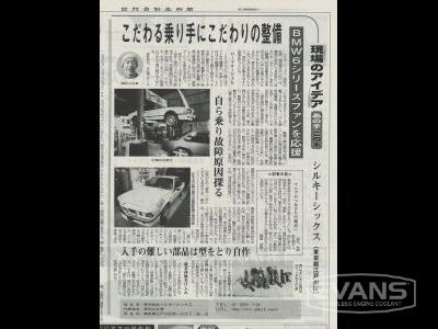 日刊自動車新聞（2018年2月20日号）で、EVANS取扱店「シルキーシックス」さんが取り上げられました。